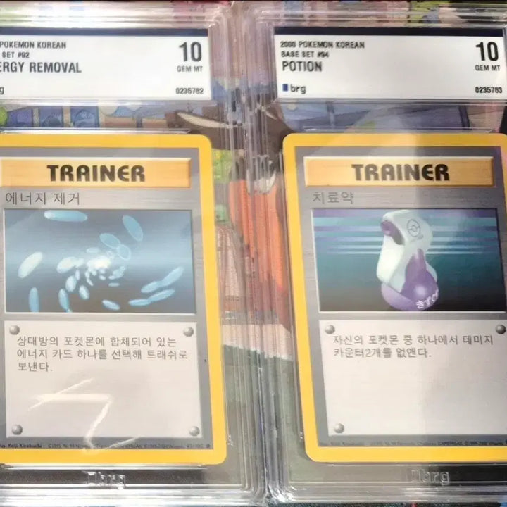 [BUNJANG] POP 1 Energy Removal &amp; POP 4 Healing Potion Consecutive Set / [ 초판 BRG10연번 POP1 전세계유일] 에너지제거,치료약