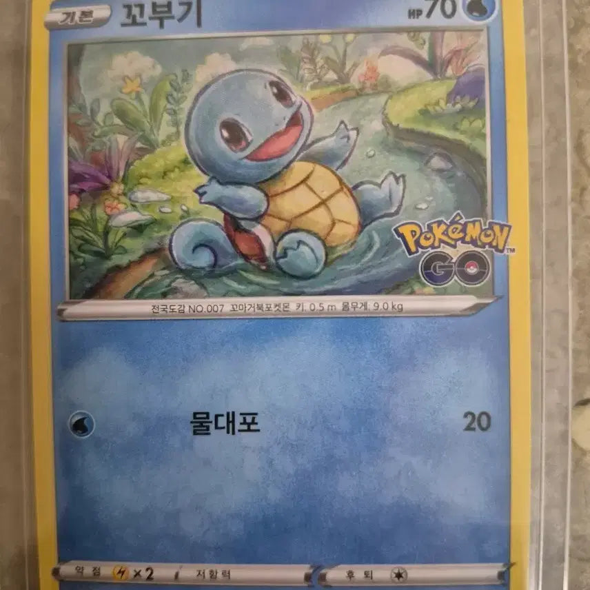 [BUNJANG] Pokemon Squirtle Card / 포켓몬스터 꼬부기 카드