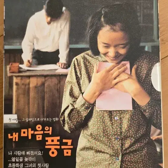 [BUNJANG] The Harmonium in My Memory (1999) Limited Edition DVD with Continuity Book / 내 마음의 풍금 (The Harmonium in My Memory, 1999) 콘티뉴이티 북 한정판 DVD