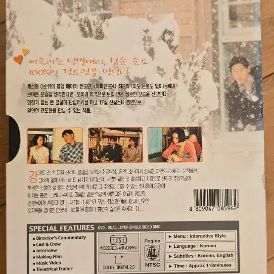 [BUNJANG] The Harmonium in My Memory (1999) Limited Edition DVD with Continuity Book / 내 마음의 풍금 (The Harmonium in My Memory, 1999) 콘티뉴이티 북 한정판 DVD