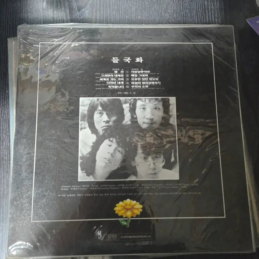 [BUNJANG] Deulgukhwa First Press Vinyl LP - Sealed / 들국화 초판 / 비닐 밀봉새제품 / 희귀 레이블 / 가요 LP