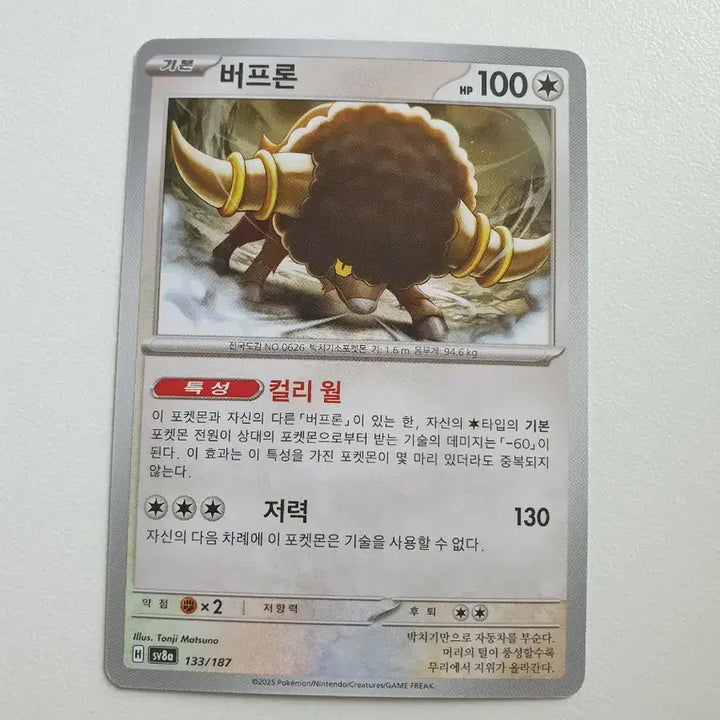 [BUNJANG] Buffron Pokemon Card / 버프론 포켓몬카드