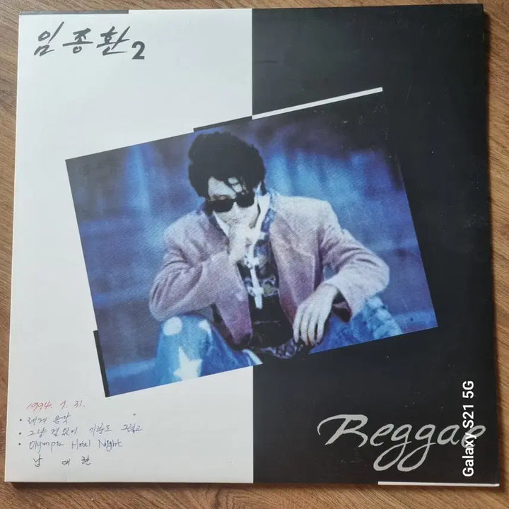 [BUNJANG] Yim Jong Hwan 2nd Album LP Record / 임종환 2집 LP 레코드
