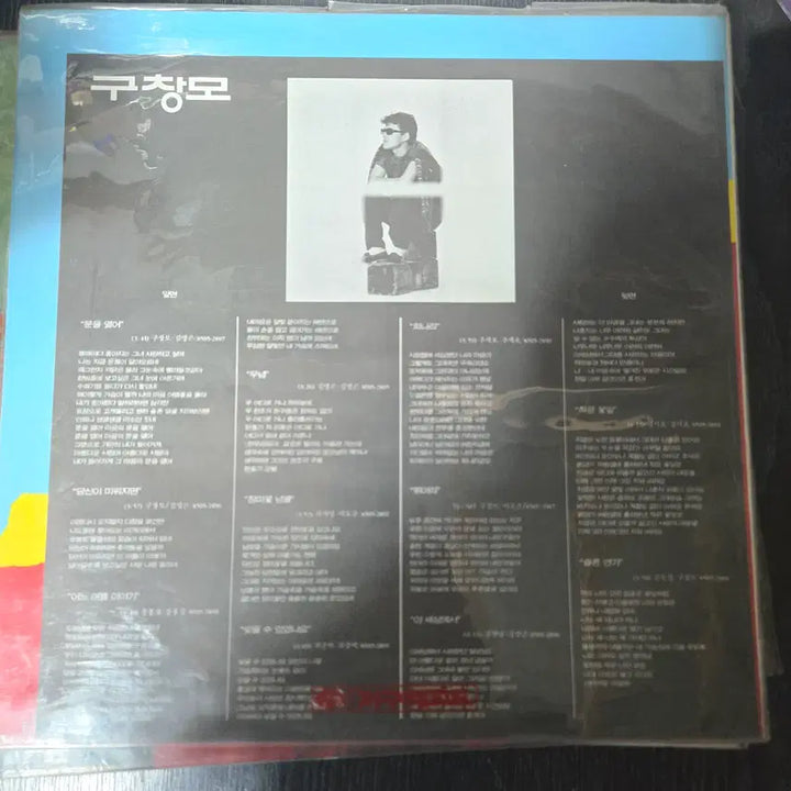 [BUNJANG] Gu Chang Mo (구창모) "Hinarri" (희나리) Korean LP Record / 구창모 / 희나리 / 가요 LP