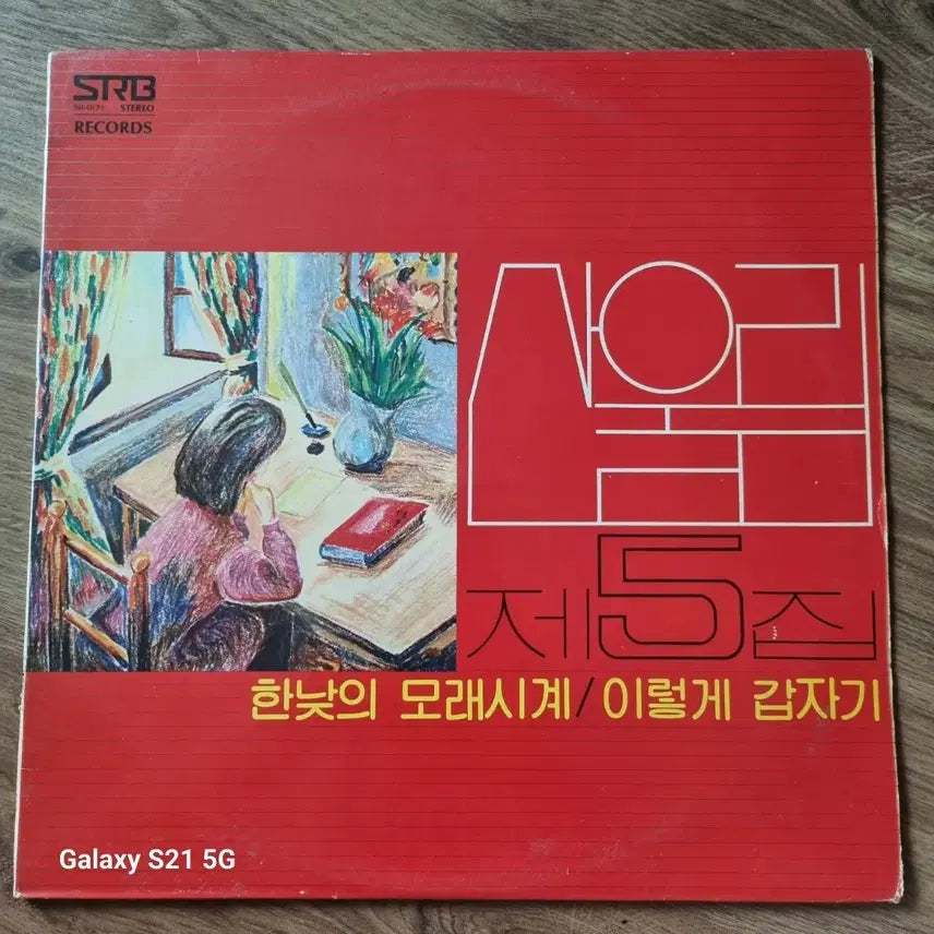 [BUNJANG] Sanullim 5th Album &