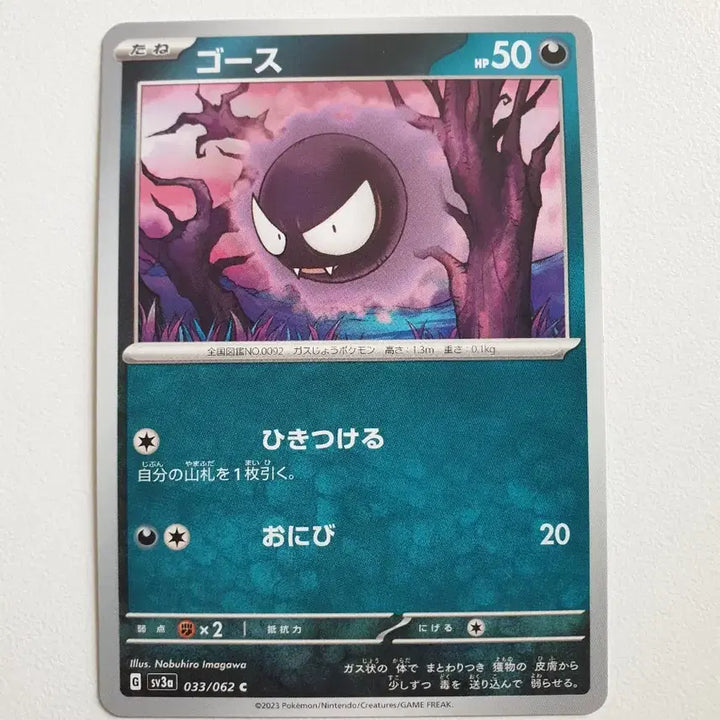 [BUNJANG] Japanese Gastly Pokémon Card / 일판/고오스 포켓몬카드