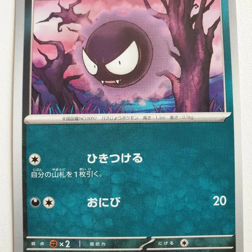 [BUNJANG] Japanese Gastly Pokémon Card / 일판/고오스 포켓몬카드