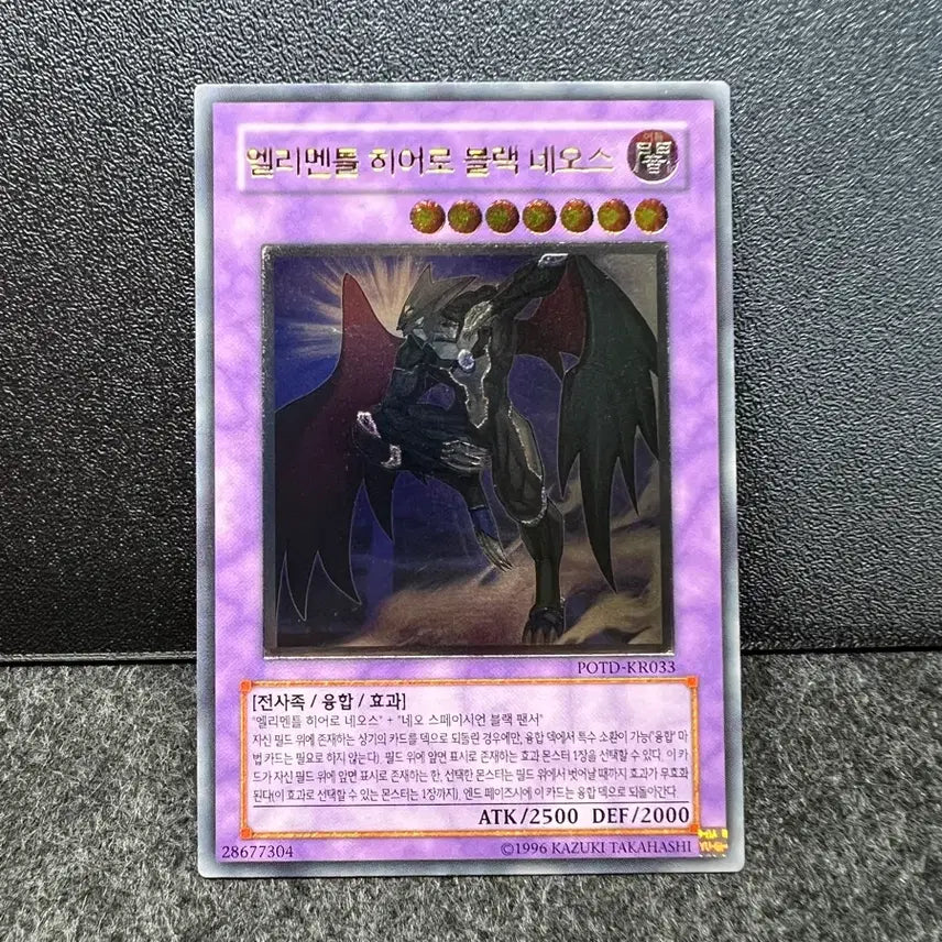 [BUNJANG] Elemental HERO Neos Alius Ultimate Rare / 엘리멘틀 히어로 블랙 네오스 얼티