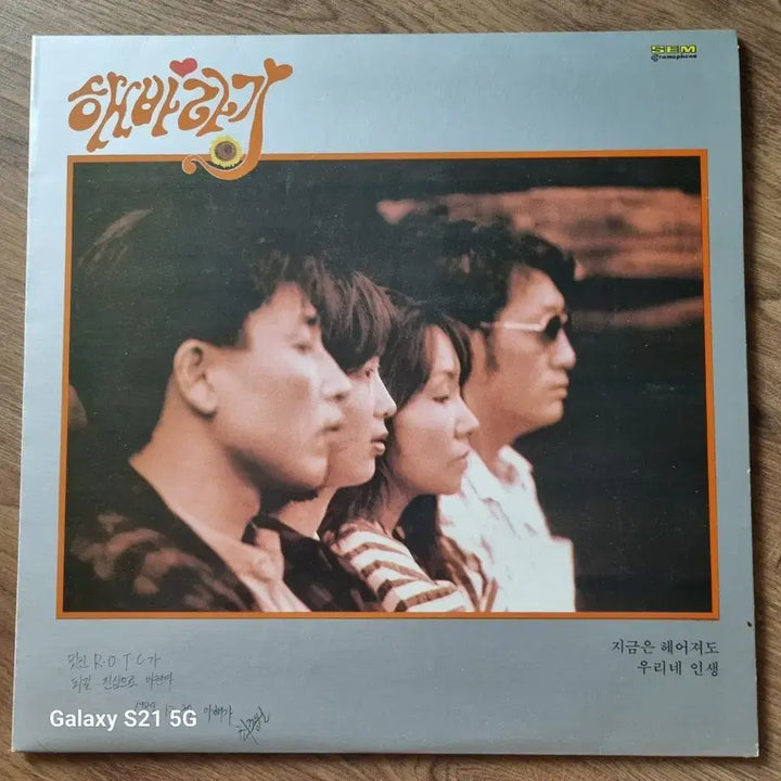 [BUNJANG] Lee Jung Sun Sunflower LP / 이정선이 활동한 원조 해바라기 LP 판매