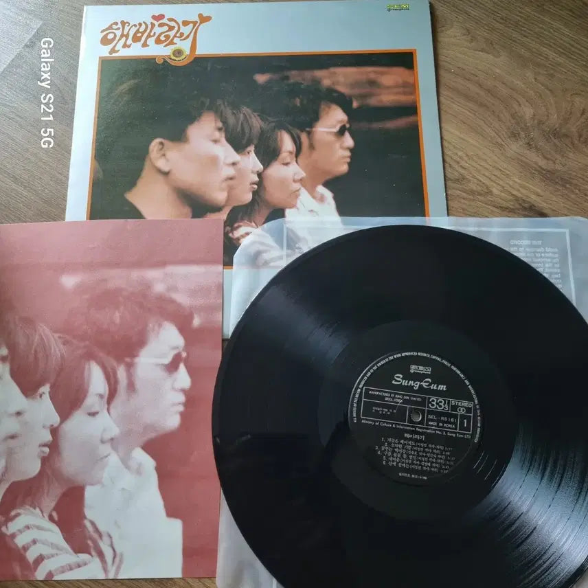 [BUNJANG] Lee Jung Sun Sunflower LP / 이정선이 활동한 원조 해바라기 LP 판매