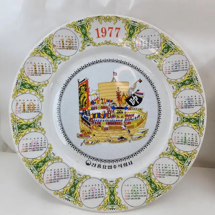 [BUNJANG] 1977 &amp; 1978 Commemorative Plates Set / 1977 1978 기념 접시 2개 세트