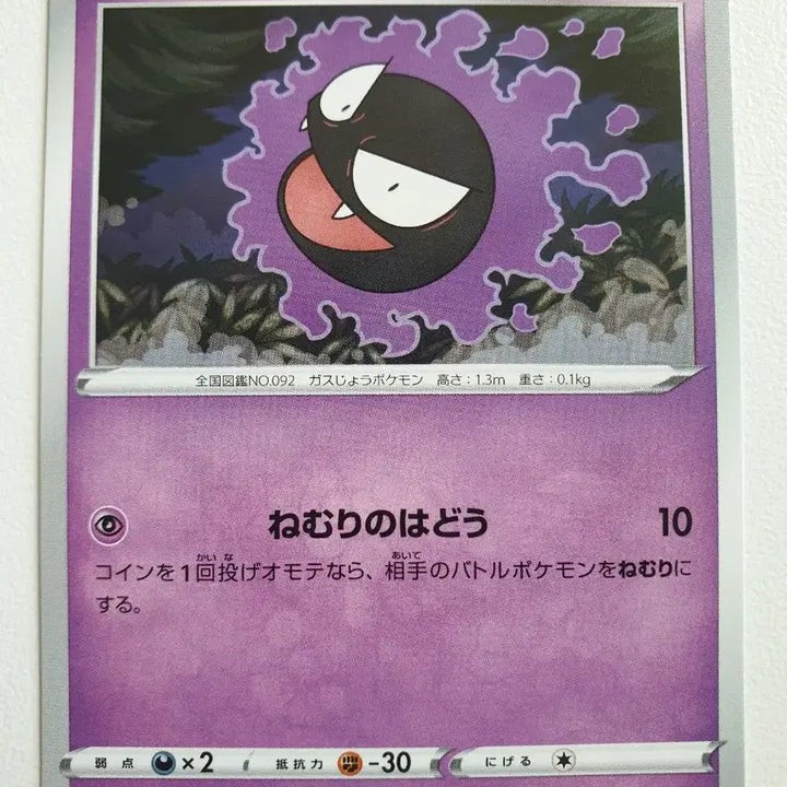 [BUNJANG] Japanese Gastly Pokémon Card / 일판/고오스 포켓몬카드