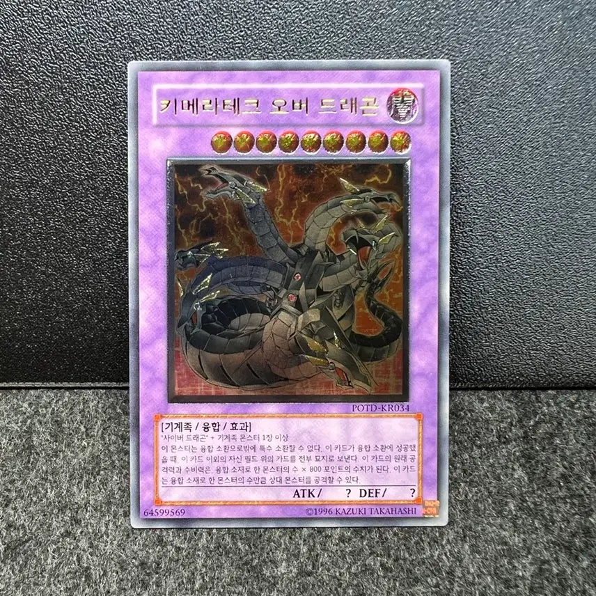 [BUNJANG] Yu-Gi-Oh! ChimeraTech Overdragon Ultimate Rare / 유희왕 키메라테크 오버 드래곤 얼티