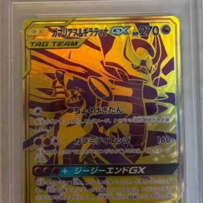 [BUNJANG] Pokemon Card Garchomp &amp; Giratina GX UR PSA 10 / [일판]포켓몬카드 한카리아스&amp;기라티나 GX UR PSA10