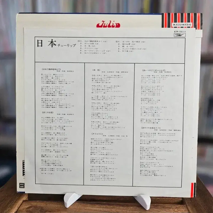 [BUNJANG] Tulip (TULIP) 6th Studio Album "Tulip" LP (1975) / (시티팝, 소프트록 밴드, 튤립, 6집) Tulip LP