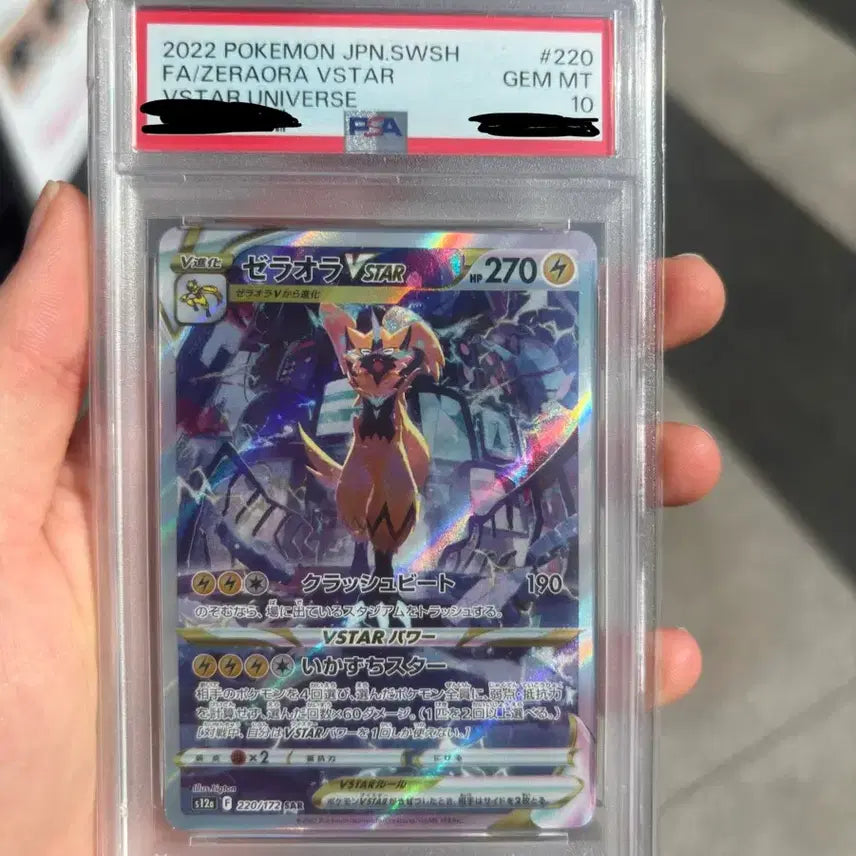 [BUNJANG] Pokemon Card Raikou VSTAR PSA 10 / 포켓몬카드 제라오라 VSTAR PSA 10