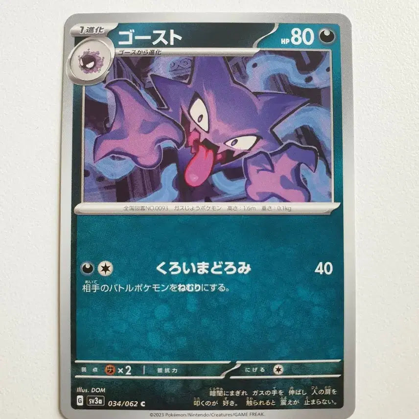 [BUNJANG] Japanese Gastly Pokémon Card / 일판/고우스트 포켓몬카드