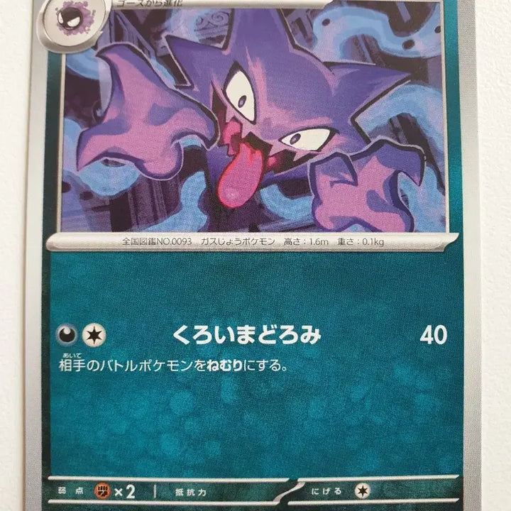 [BUNJANG] Japanese Gastly Pokémon Card / 일판/고우스트 포켓몬카드
