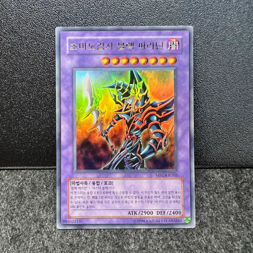 [BUNJANG] Yu-Gi-Oh! Dark Paladin Ultra Rare MFC-KR015 / 유희왕 초마도검사 블랙 파라딘 울레