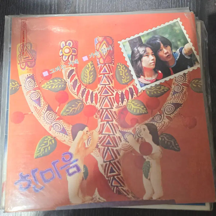 [BUNJANG] Han Maeum Gasum Areee Kayo LP Record / 한마음 / 가슴앓이 / 가요 LP