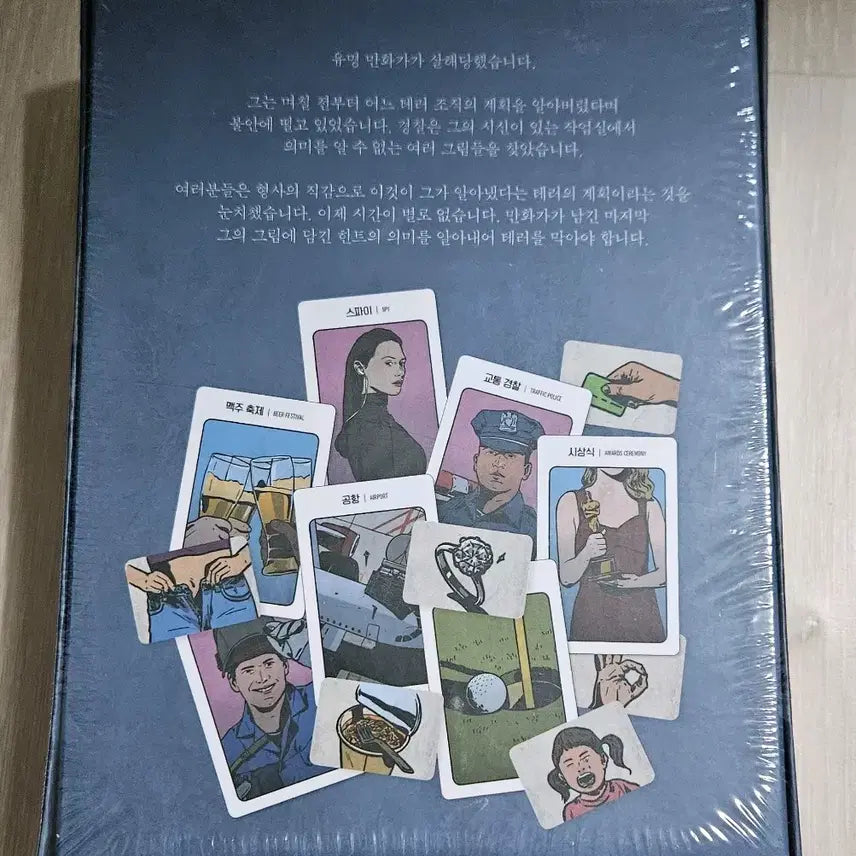 [BUNJANG] Dying Message 2 Board Game (Sealed) / [미개봉]보드게임) 다잉메세지2 판매