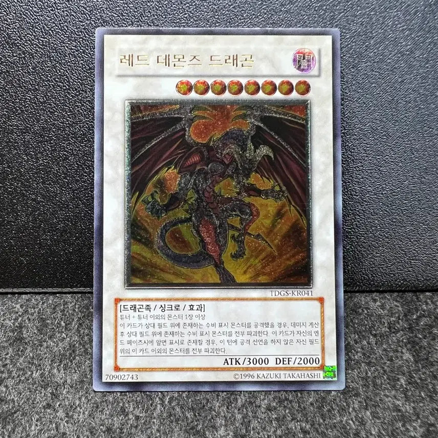[BUNJANG] Yu-Gi-Oh! Red-Eyes Ultimate Dragon / 유희왕 레드 데몬즈 드래곤 얼티