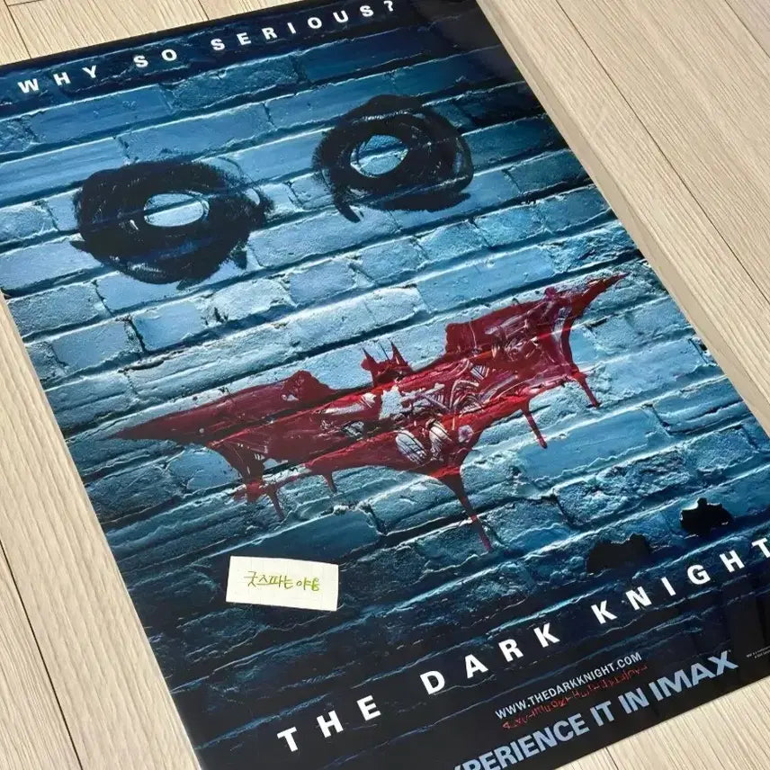 [BUNJANG] The Dark Knight Batman IMAX Poster (A3) / [초희귀한정판]영화 크리스토퍼놀란의 다크나이트 배트맨 아이맥스 포스터(A3)