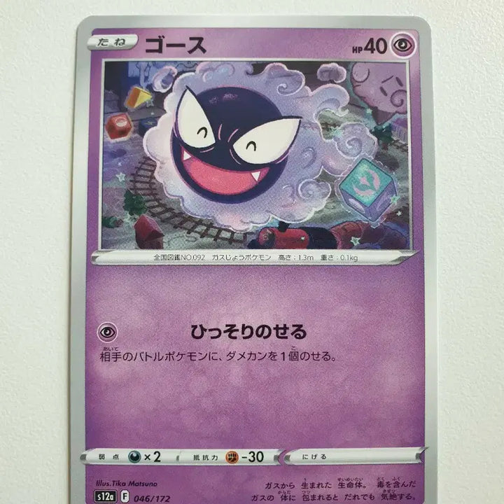 [BUNJANG] Gastly Japanese Pokemon Card / 일판/고오스 포켓몬카드