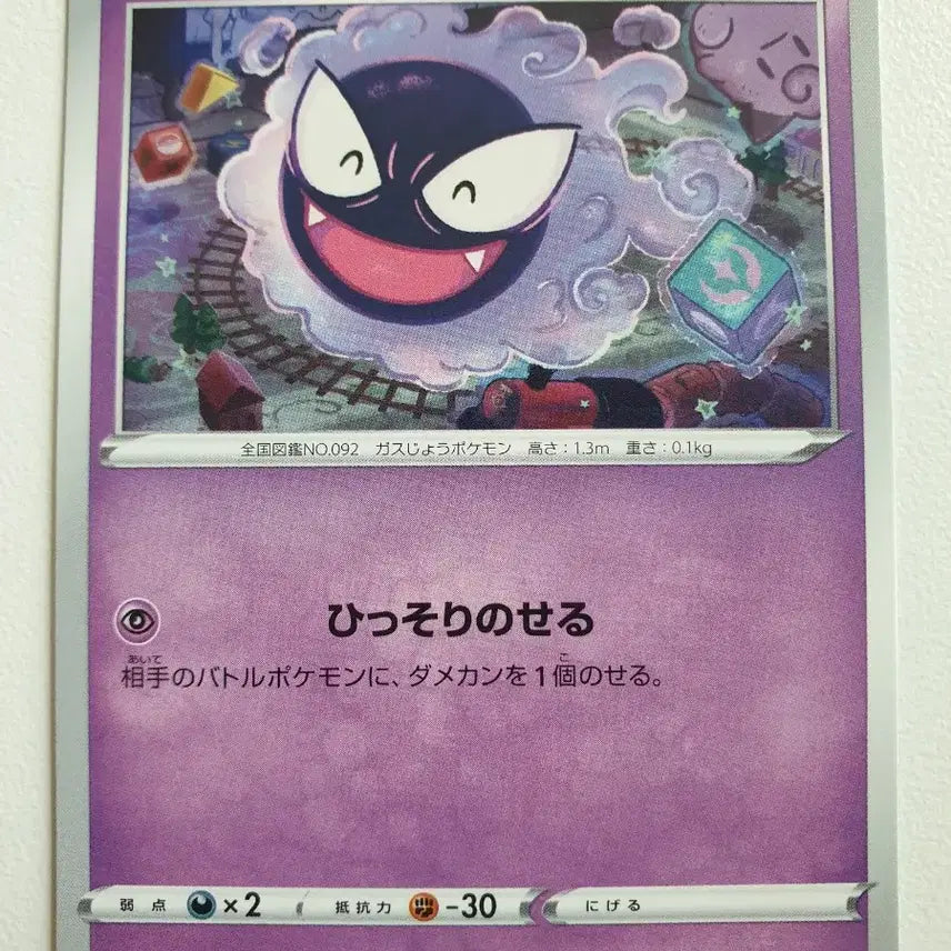 [BUNJANG] Gastly Japanese Pokemon Card / 일판/고오스 포켓몬카드