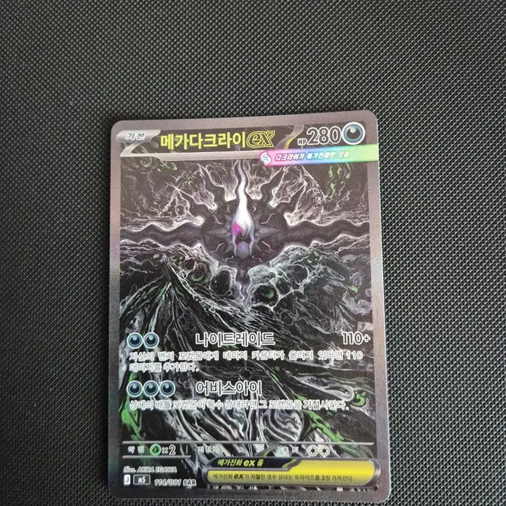 [BUNJANG] Pokemon Card Darkrai SAR / 포켓몬카드 다크라이sar 팝니다