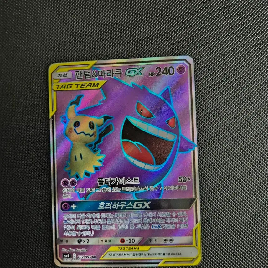 [BUNJANG] Pokemon Card Phantom &amp; Mimikyu GX Set (3 Types) / 포켓몬 카드 팬텀&amp;따라큐 GX 3종 세트 팝니다