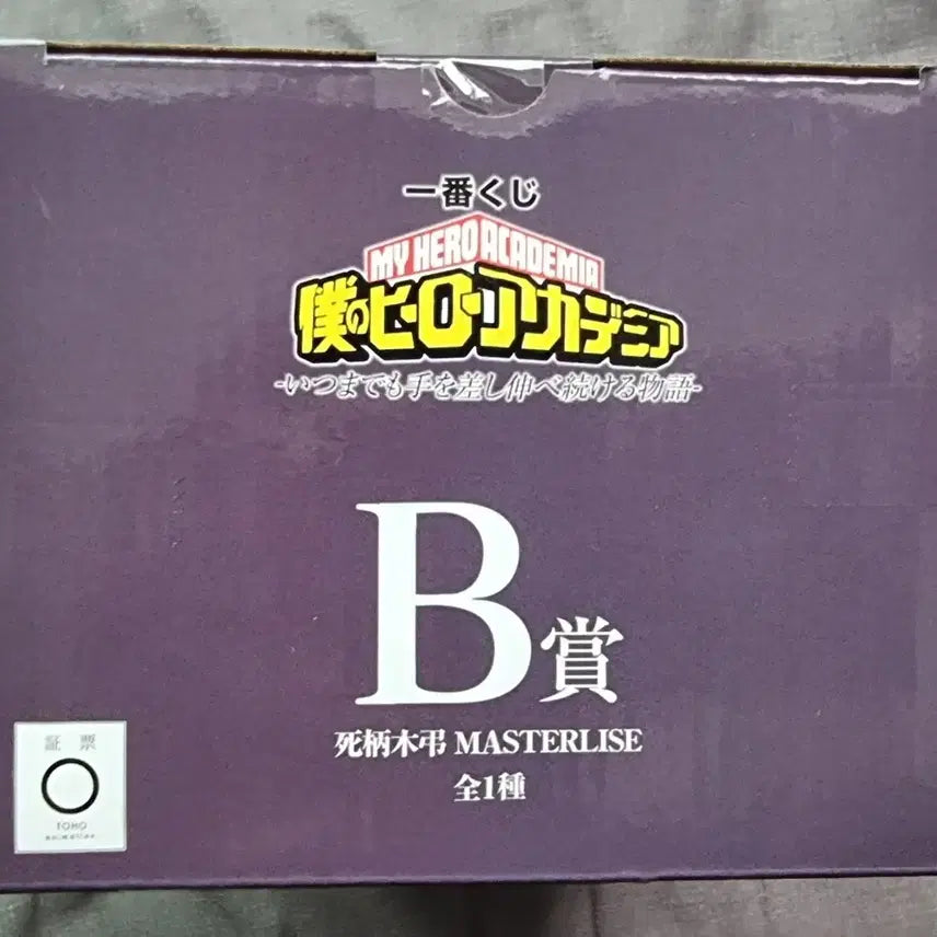 [BUNJANG] My Hero Academia Tomura Shigaraki B Prize Ichiban Kuji Figure / 택포3.6)나히아 시가라키 B상 피규어 팝니다 히로아카 제일복권