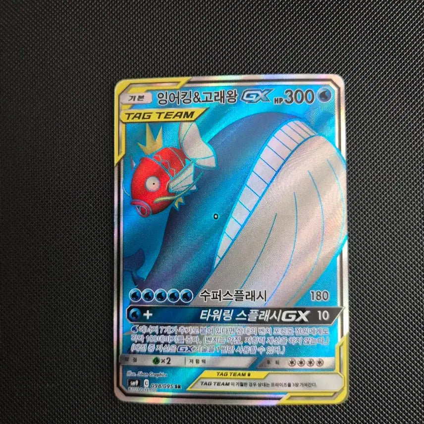 [BUNJANG] Pokemon Magikarp Wailord Tag Team 3-Card Set / 포켓몬카드 잉어킹 고래왕 태그팀 3종 팝니다