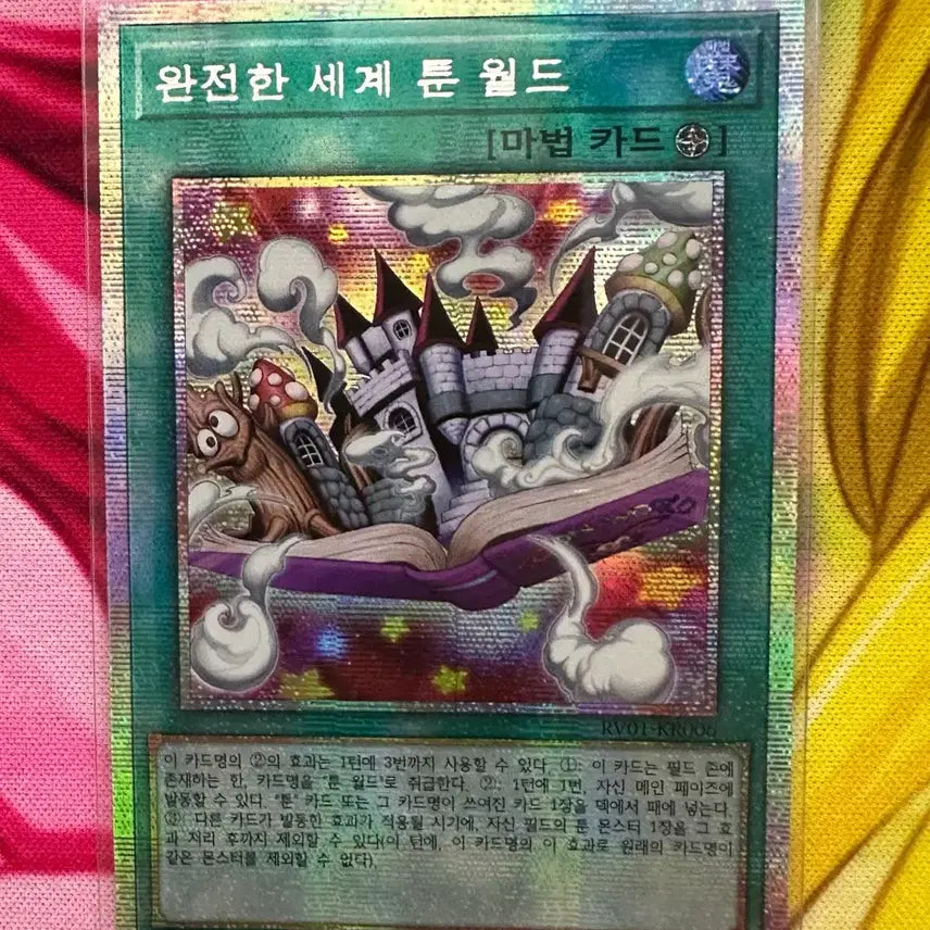 [BUNJANG] Yu-Gi-Oh! Toon World Magic Card [RV01-KR006] (Prismatic Secret Rare) / 유희왕 완전한 세계 툰 월드 마법 카드 [RV01-KR006] (프시크)