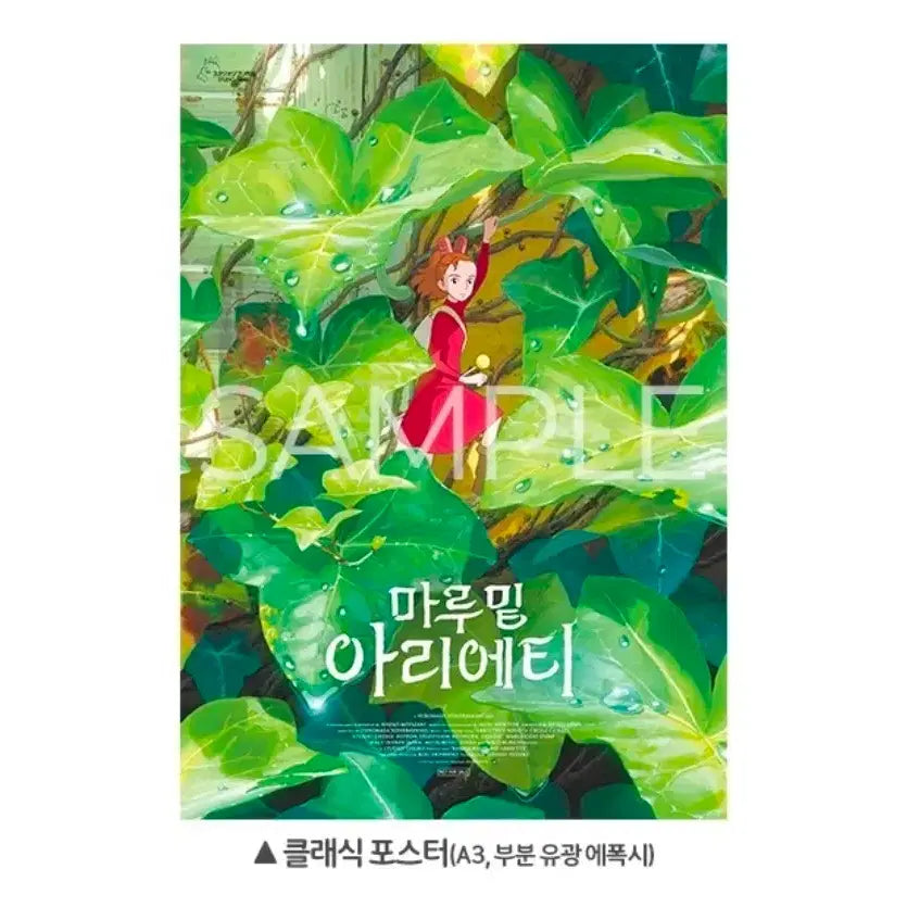 [BUNJANG] The Secret World of Arrietty Classic Poster / A3박스포장) 마루밑 아리에티 클래식 포스터