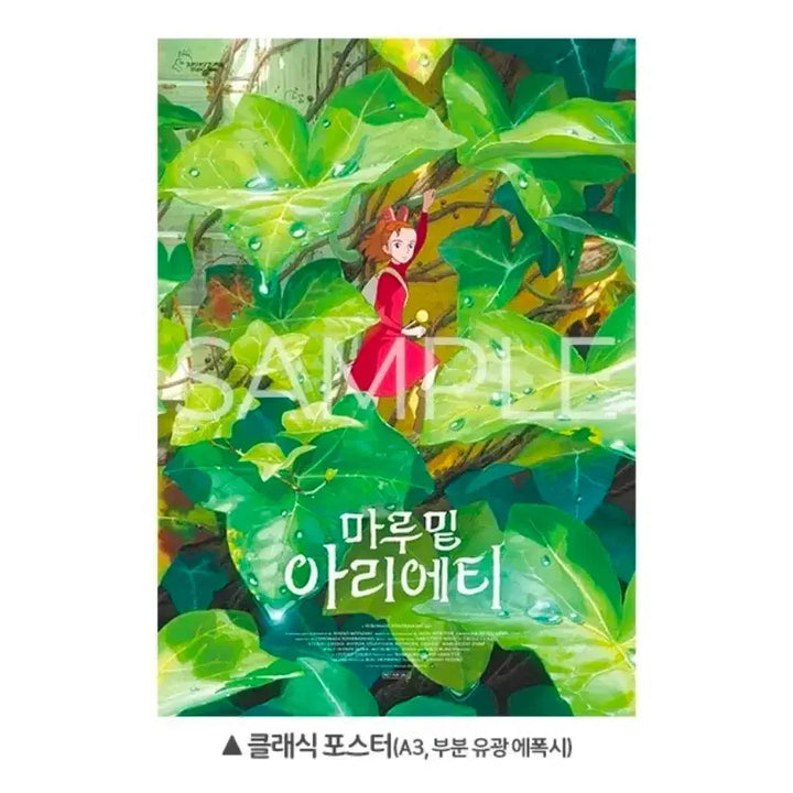 [BUNJANG] The Secret World of Arrietty Classic Poster / A3박스포장) 마루밑 아리에티 클래식 포스터