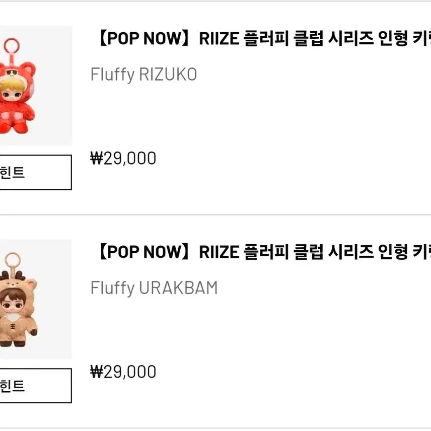 [BUNJANG] POP MART RISE Fluffy Doll Keychain Lizko / 팝마트 라이즈 플러피 인형 키링 리즈코 정가양도