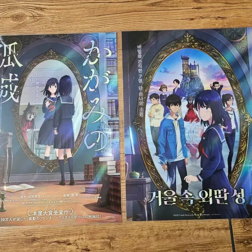 [BUNJANG] The Housekeeper and the Professor Movie Lotte Cinema Action Ticket + 2 Poster Set / 영화 거울속 외딴성 롯데시네마 액션티켓 + 포스터 2종