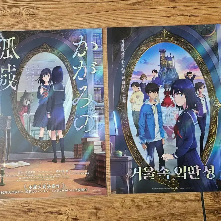 [BUNJANG] The Housekeeper and the Professor Movie Lotte Cinema Action Ticket + 2 Poster Set / 영화 거울속 외딴성 롯데시네마 액션티켓 + 포스터 2종