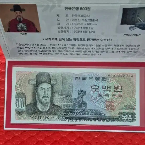 [BUNJANG] 1973 Bank of Korea 500 Won Note - Admiral Yi Sun-shin / 한국은행 500원권 이순신 발행 1973년 가가권 02포인트 완전미사용