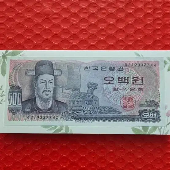 [BUNJANG] 1973 Bank of Korea 500 Won Note - Admiral Yi Sun-shin / 한국은행 500원권 이순신 발행 1973년 가가권 02포인트 완전미사용