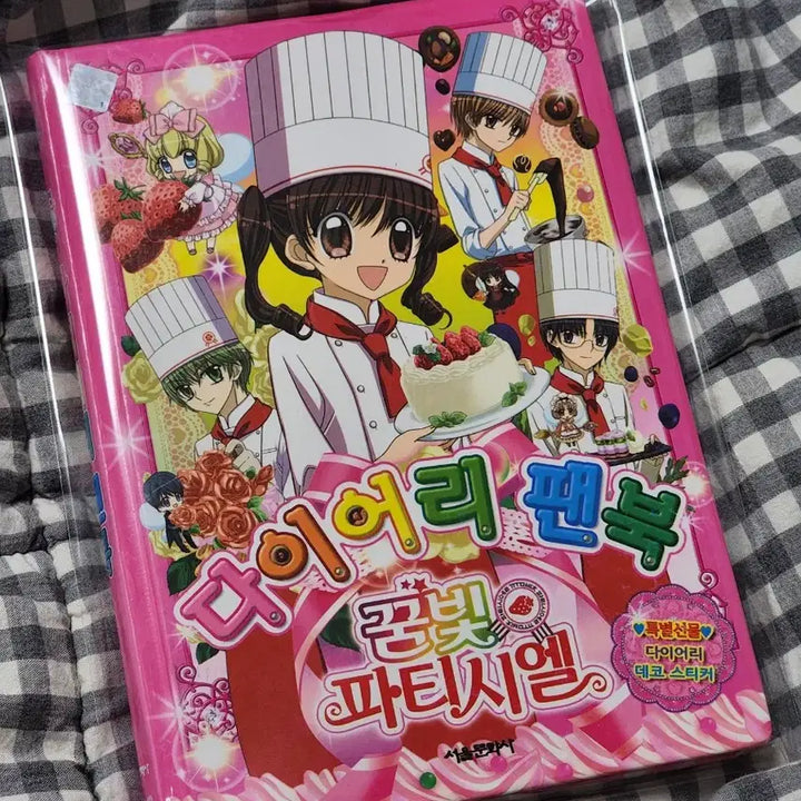 [BUNJANG] Dream Egg! Chef! Classic Diary Notebook / 꿈빛파티시엘 팬북 고전 다이어리 수첩