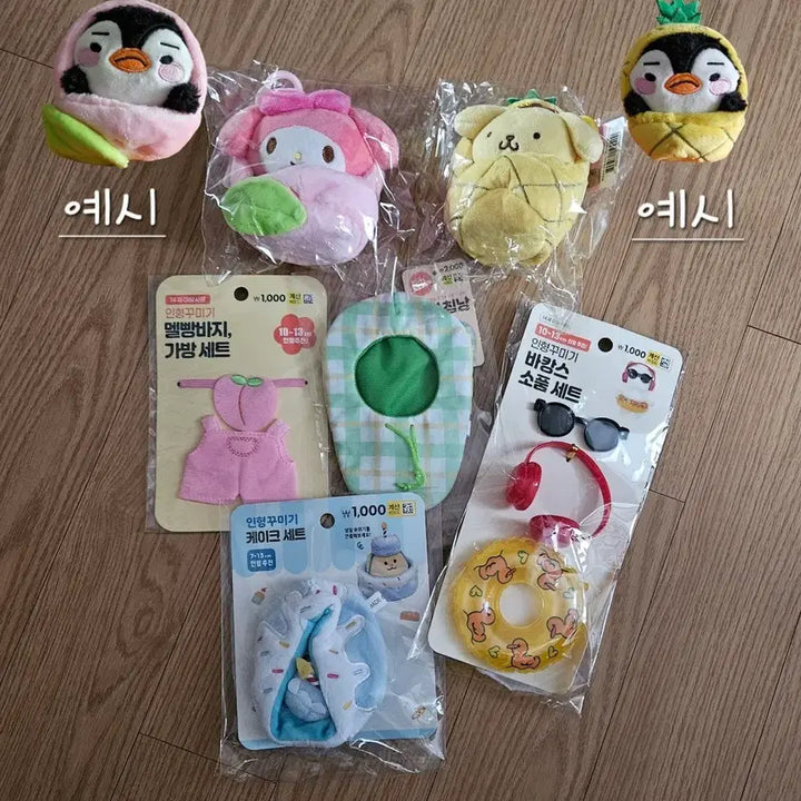 [BUNJANG] Sanrio Fruit House Doll Bundle Set / 펭펭이하우스(산리오과일하우스) 일괄
