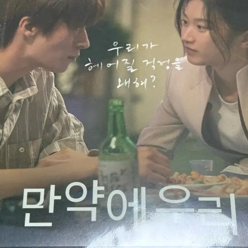 [BUNJANG] If We Were A Movie VIP Premiere Film Mark / 만약에 우리 필름마크 vip시사회 특전 구교환 문가영