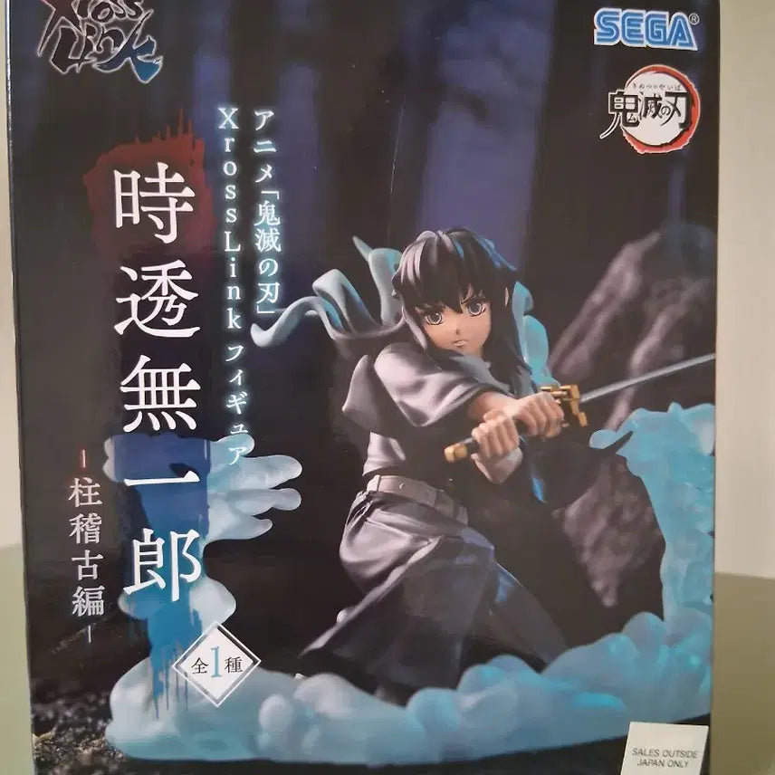 [BUNJANG] Demon Slayer Sega Muichiro Sanemi Obanai Figure Set / 귀멸의칼날 세가 무이치로 사네미 오바나이