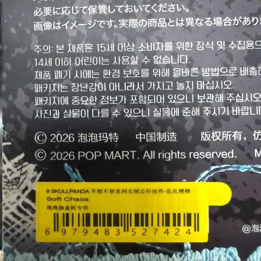 [BUNJANG] Popmart Skullpanda Off Mode Soft Chaos / 팝마트 스컬판다 off모드 소프트카오스