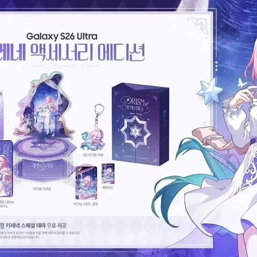 [BUNJANG] Samsung Galaxy S24 Ultra Kirene Accessory Edition / 갤럭시 S26 울트라 키레네  엑세사리 에디션 굿즈