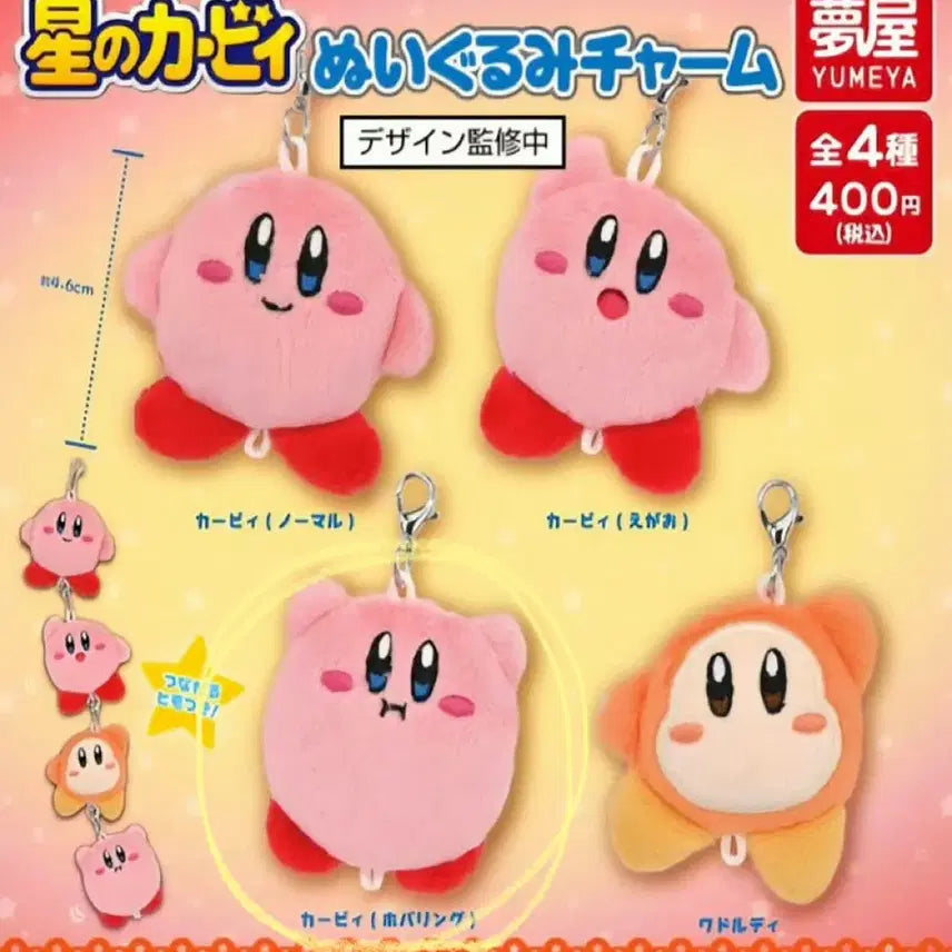 [BUNJANG] Kirby Plush Doll / 별의커비 봉제인형 누이구루미 참 가챠