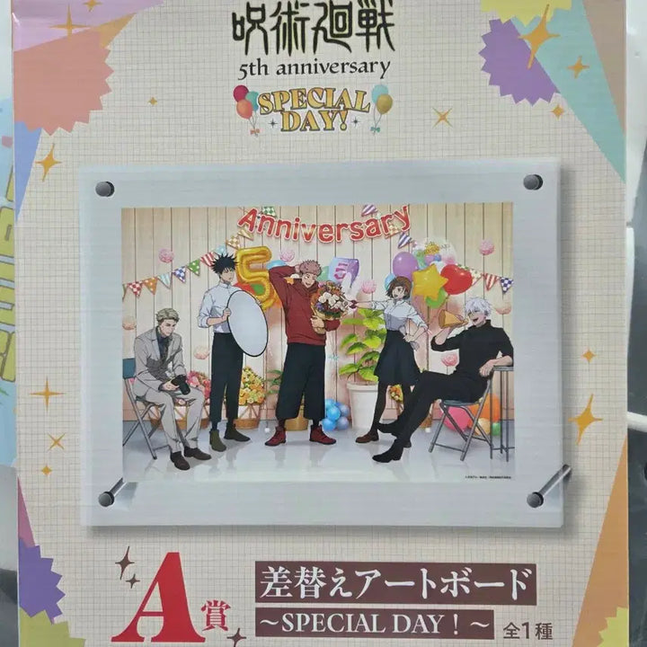 [BUNJANG] Jujutsu Kaisen Sega Lottery A Prize Art Board (Sealed) / 미개봉)주술회전 세가쿠지A상아트보드