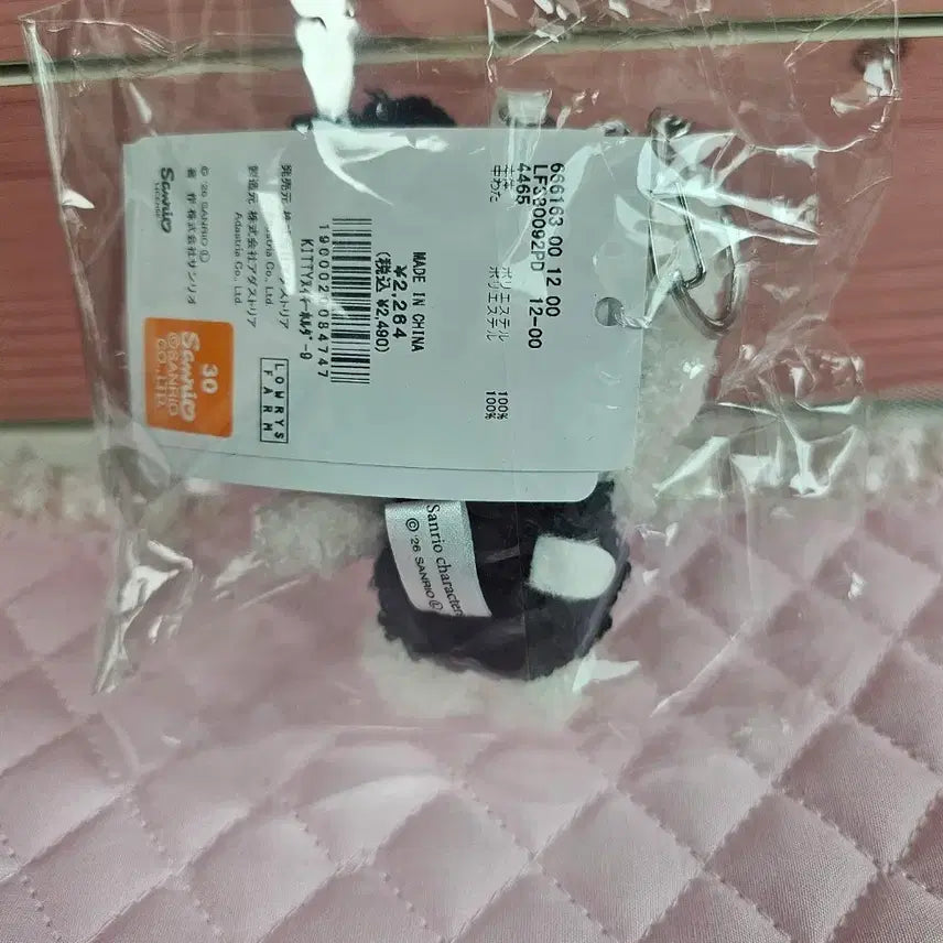 [BUNJANG] Sanrio Loriz Farm Kitty Mascot (Japan Exclusive/Limited Edition/Sold Out) / (일본정품/한정판/품절대란) 산리오 로리즈팜 키티 마스코트